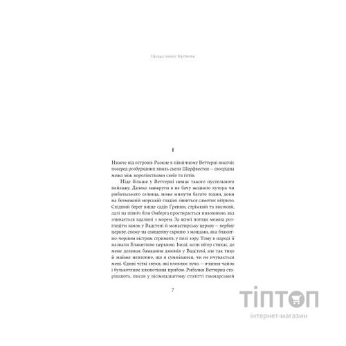 Книга Проща святої Бірґітти - Вернер фон Гейденстам Yakaboo Publishing (9786178222277)