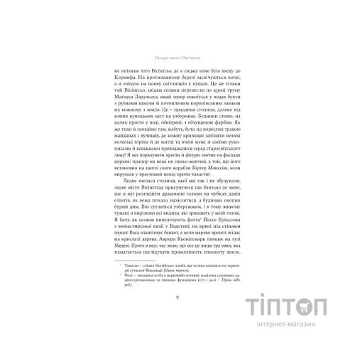 Книга Проща святої Бірґітти - Вернер фон Гейденстам Yakaboo Publishing (9786178222277)