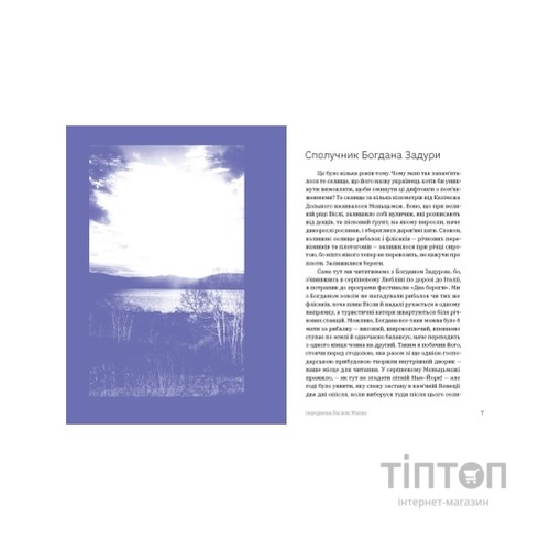 Книга Прості Істини - Богдан Задура Видавництво Старого Лева (9789664483817)
