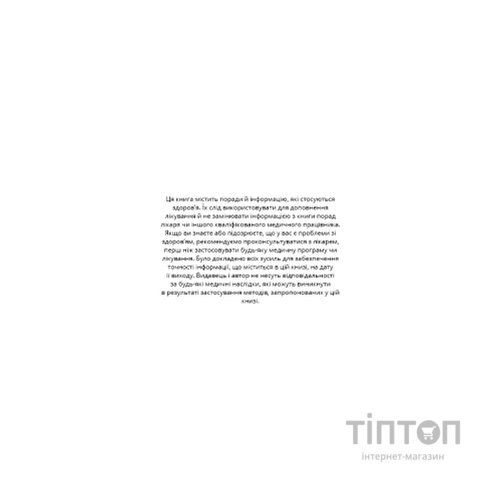 Книга Протокол Хашимото. 90-денна програма відновлення здоровя щитоподібної залози - Ізабелла Венц BookChef (9786175485514)