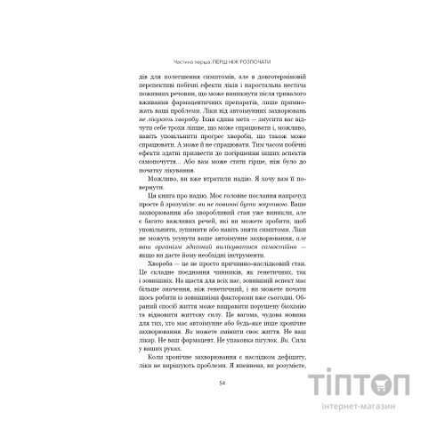 Книга Протокол Волс. Програма відновлення здоров'я при автоімунних захворюваннях - Террі Волс BookChef (9786175480816)