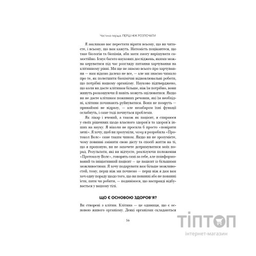 Книга Протокол Волс. Програма відновлення здоров'я при автоімунних захворюваннях - Террі Волс BookChef (9786175480816)