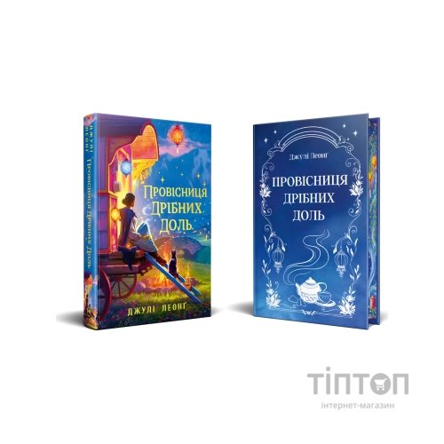 Книга Провісниця дрібних доль - Джулі Леонґ Видавництво РМ (9786178639525)