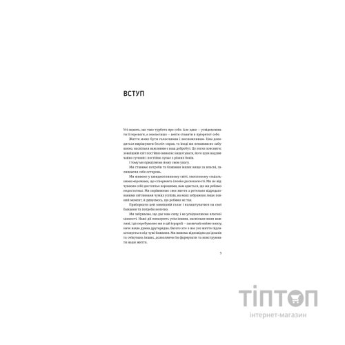 Книга Проєкт "Подбай про себе". Як позбутися втоми та знайти час для змін - Джейн Гарді Видавництво Старого Лева (9789664485453)
