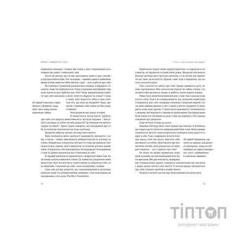 Книга Проєкт "Подбай про себе". Як позбутися втоми та знайти час для змін - Джейн Гарді Видавництво Старого Лева (9789664485453)