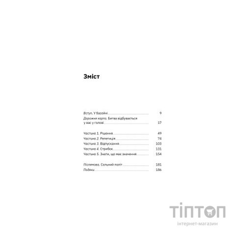 Книга Приборкати страх. Досвід "морського котика" - Джон Девід Манн, Брендон Вебб Yakaboo Publishing (9786177544387)