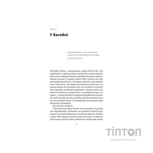 Книга Приборкати страх. Досвід "морського котика" - Джон Девід Манн, Брендон Вебб Yakaboo Publishing (9786177544387)