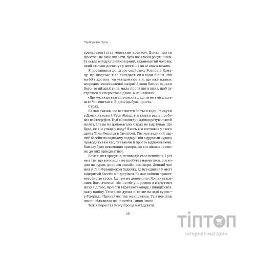 Книга Приборкати страх. Досвід "морського котика" - Джон Девід Манн, Брендон Вебб Yakaboo Publishing (9786177544387)