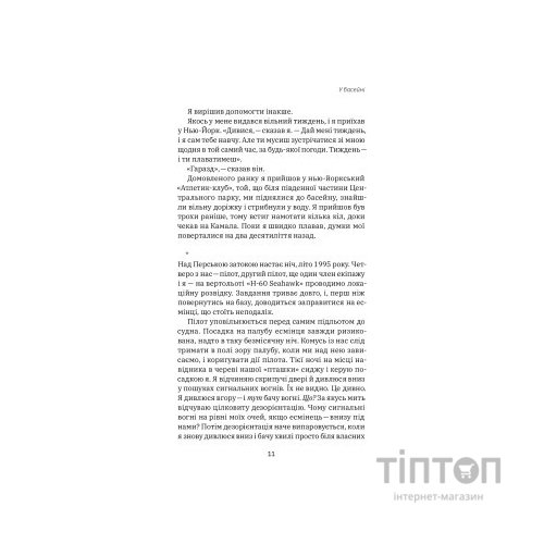 Книга Приборкати страх. Досвід "морського котика" - Джон Девід Манн, Брендон Вебб Yakaboo Publishing (9786177544387)