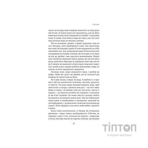 Книга Приборкати страх. Досвід "морського котика" - Джон Девід Манн, Брендон Вебб Yakaboo Publishing (9786177544387)