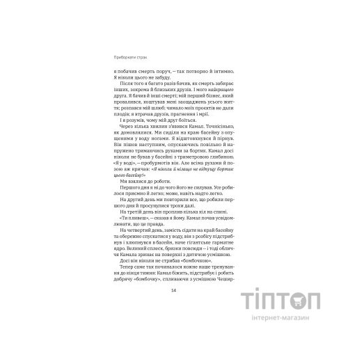 Книга Приборкати страх. Досвід "морського котика" - Джон Девід Манн, Брендон Вебб Yakaboo Publishing (9786177544387)