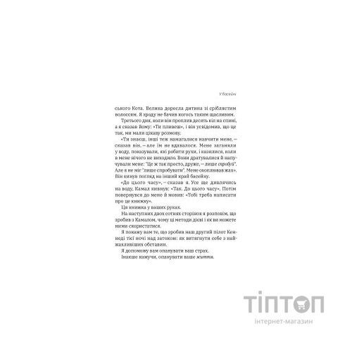 Книга Приборкати страх. Досвід "морського котика" - Джон Девід Манн, Брендон Вебб Yakaboo Publishing (9786177544387)