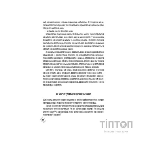 Книга Придурки на роботі. Токсичні колеги і що з ними робити - Тесса Вест КСД (9786171297852)