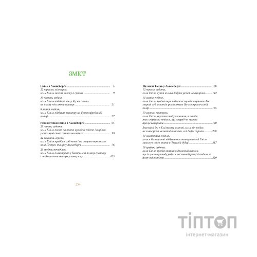 Книга Пригоди Еміля з Льонеберґи - Астрід Ліндґрен Видавництво РМ (9786178280987)