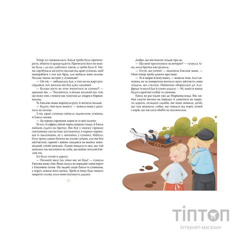 Книга Пригоди Еміля з Льонеберґи - Астрід Ліндґрен Видавництво РМ (9786178280987)