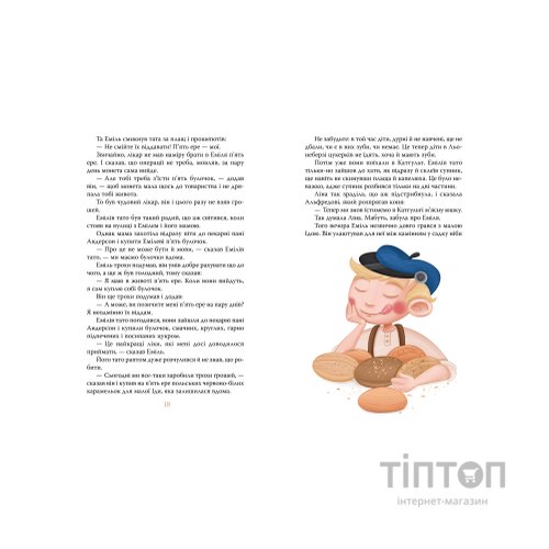 Книга Пригоди Еміля з Льонеберґи - Астрід Ліндґрен Видавництво РМ (9786178280987)