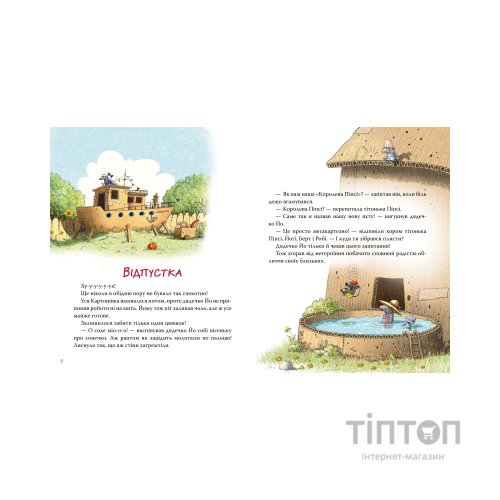 Книга Пригоди картонівців. Уперед на південь! Книга 4 - Валько Видавництво РМ (9786178639723)
