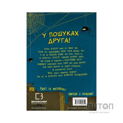 Книга Пригоди кажана Вінсента. Книга 1: У пошуках друга - Зоня Кайблінґер BookChef (9786175480854)