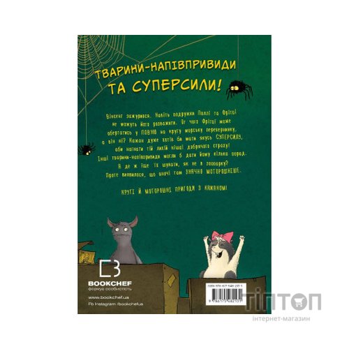 Книга Пригоди кажана Вінсента. Книга 2: Вінсент і лама-примара - Зоня Кайблінґер, Фредерік Бертран BookChef (9786175482131)