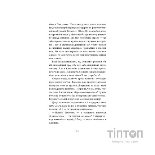 Книга Пригоди кота-детектива. Книга 1: Таємна місія Вінстона - Фрауке Шойнеманн BookChef (9786175480328)
