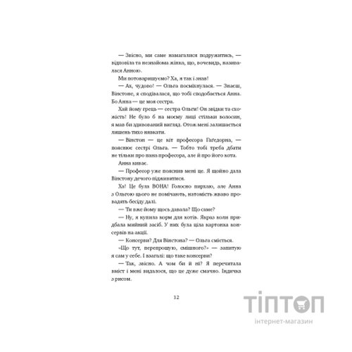 Книга Пригоди кота-детектива. Книга 1: Таємна місія Вінстона - Фрауке Шойнеманн BookChef (9786175480328)