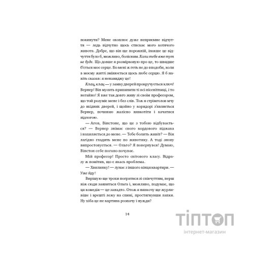 Книга Пригоди кота-детектива. Книга 1: Таємна місія Вінстона - Фрауке Шойнеманн BookChef (9786175480328)