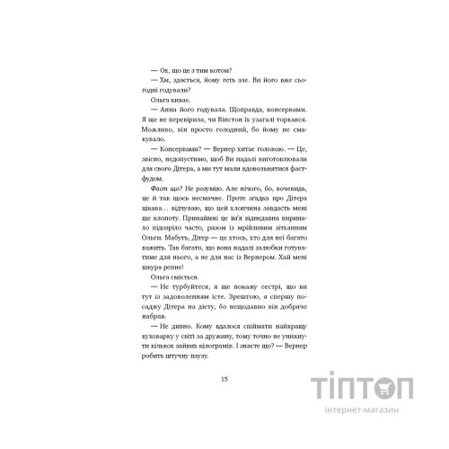 Книга Пригоди кота-детектива. Книга 1: Таємна місія Вінстона - Фрауке Шойнеманн BookChef (9786175480328)