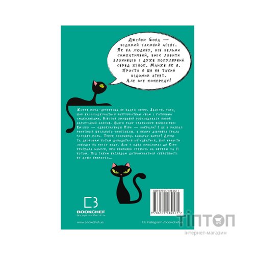 Книга Пригоди кота-детектива. Книга 2. Тихолапий агент - Фрауке Шойнеманн BookChef (9786175480571)
