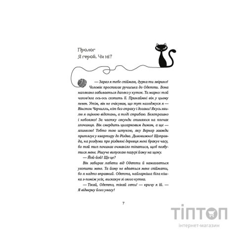 Книга Пригоди кота-детектива. Книга 2. Тихолапий агент - Фрауке Шойнеманн BookChef (9786175480571)