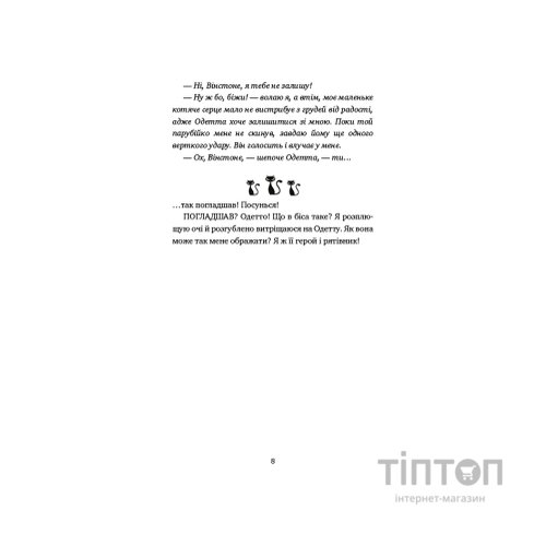 Книга Пригоди кота-детектива. Книга 2. Тихолапий агент - Фрауке Шойнеманн BookChef (9786175480571)