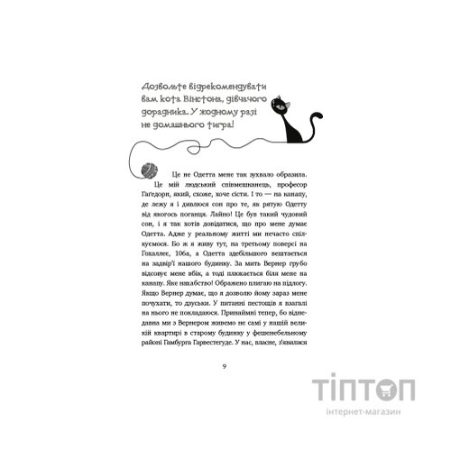 Книга Пригоди кота-детектива. Книга 2. Тихолапий агент - Фрауке Шойнеманн BookChef (9786175480571)