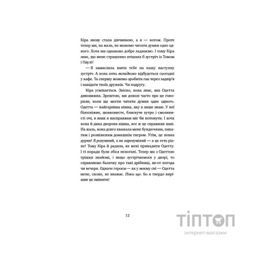 Книга Пригоди кота-детектива. Книга 2. Тихолапий агент - Фрауке Шойнеманн BookChef (9786175480571)
