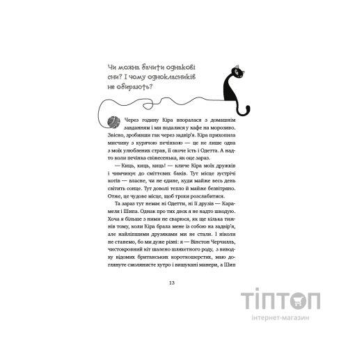 Книга Пригоди кота-детектива. Книга 2. Тихолапий агент - Фрауке Шойнеманн BookChef (9786175480571)