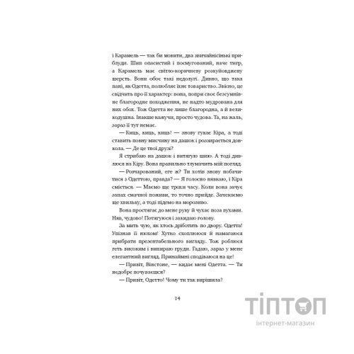 Книга Пригоди кота-детектива. Книга 2. Тихолапий агент - Фрауке Шойнеманн BookChef (9786175480571)