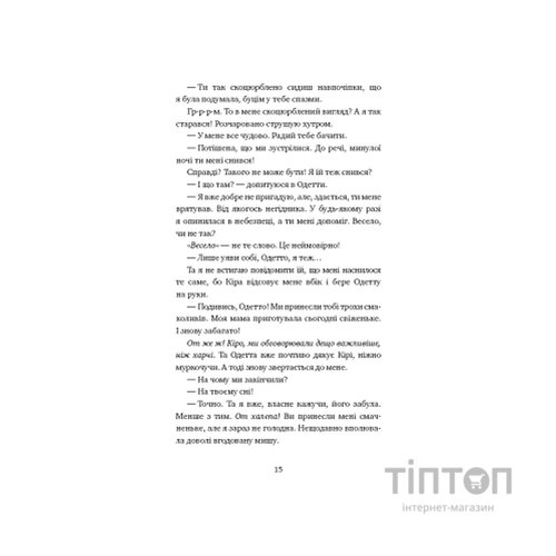 Книга Пригоди кота-детектива. Книга 2. Тихолапий агент - Фрауке Шойнеманн BookChef (9786175480571)
