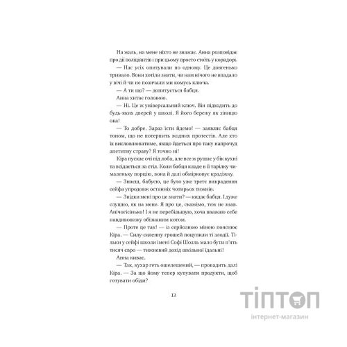 Книга Пригоди кота-детектива. Книга 3: Полювання на крадіїв - Фрауке Шойнеманн BookChef (9786175481196)