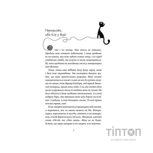 Книга Пригоди кота-детектива. Книга 4: Заради сардин в олії - Фрауке Шойнеманн BookChef (9786175480335)