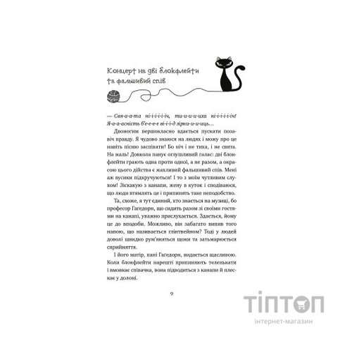 Книга Пригоди кота-детектива. Книга 4: Заради сардин в олії - Фрауке Шойнеманн BookChef (9786175480335)