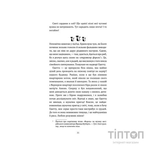 Книга Пригоди кота-детектива. Книга 4: Заради сардин в олії - Фрауке Шойнеманн BookChef (9786175480335)