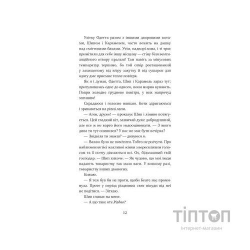 Книга Пригоди кота-детектива. Книга 4: Заради сардин в олії - Фрауке Шойнеманн BookChef (9786175480335)