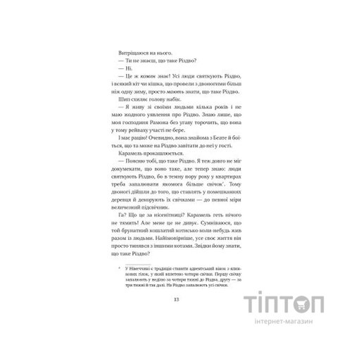 Книга Пригоди кота-детектива. Книга 4: Заради сардин в олії - Фрауке Шойнеманн BookChef (9786175480335)