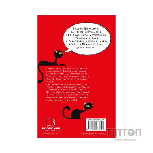 Книга Пригоди кота-детектива. Книга 6: Ліцензія на виловлення мишей - Фрауке Шойнеманн BookChef (9786175482094)