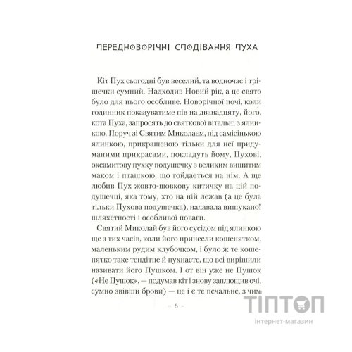 Книга Пригоди кота Пуха-Золотовуса - Микола Михтодович А-ба-ба-га-ла-ма-га (9786175851364)