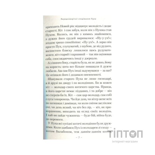 Книга Пригоди кота Пуха-Золотовуса - Микола Михтодович А-ба-ба-га-ла-ма-га (9786175851364)