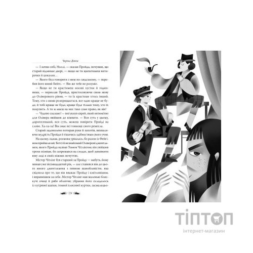 Книга Пригоди Олівера Твіста - Чарльз Дікенс Видавництво РМ (9786178373030)
