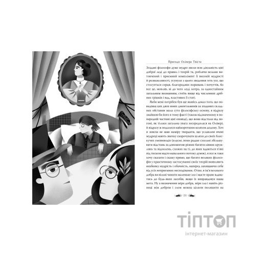 Книга Пригоди Олівера Твіста - Чарльз Дікенс Видавництво РМ (9786178373030)