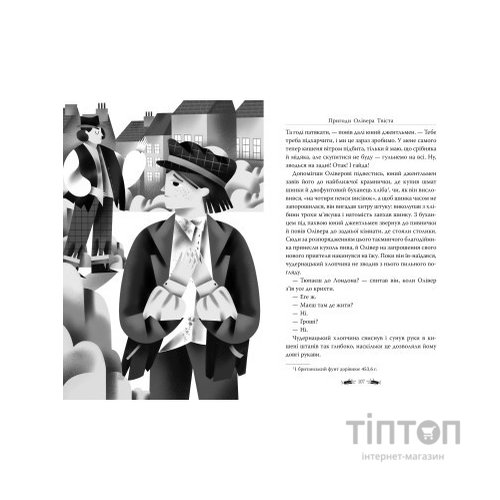 Книга Пригоди Олівера Твіста - Чарльз Дікенс Видавництво РМ (9786178373030)