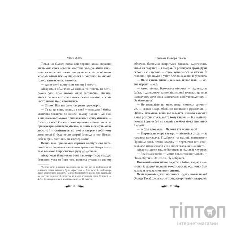 Книга Пригоди Олівера Твіста - Чарльз Дікенс Видавництво РМ (9786178373030)