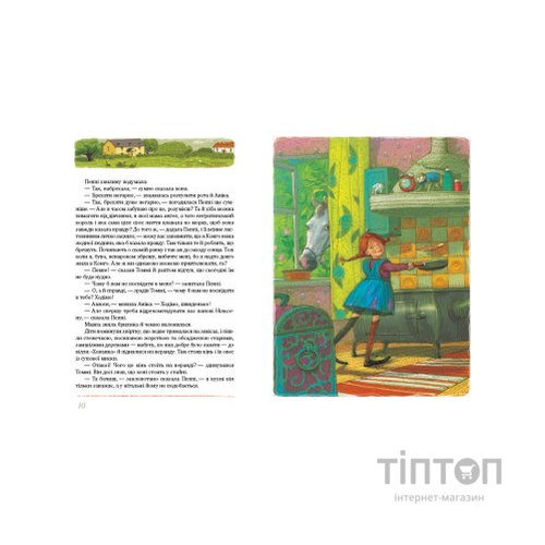 Книга Пригоди Пеппі Довгапанчохи - Астрід Ліндґрен Видавництво РМ (9786178373399)
