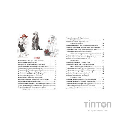 Книга Пригоди Тома Соєра - Марк Твен Видавництво РМ (9786178248031)